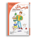 Farsi-Masal