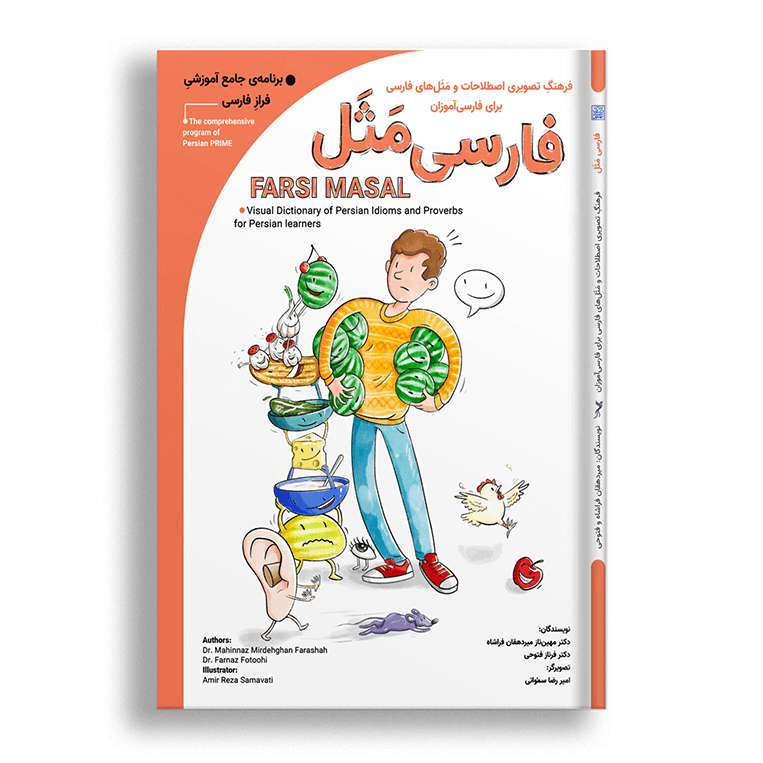 1masal-web-scaled-1.png Farsi-Masal - Image 1